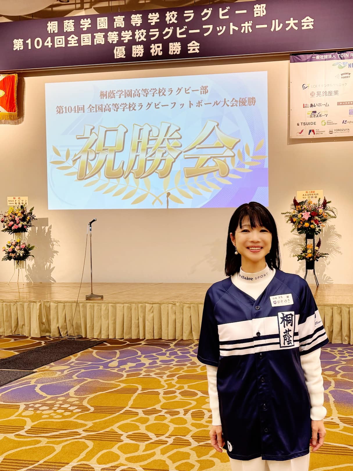 桐蔭学園ラグビー部、今年もありがとう！(2025.03.02) | 横浜市会議員