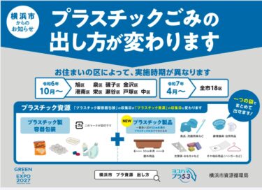 4月から、プラスチックごみの出し方が変わります！(2025.02.09)