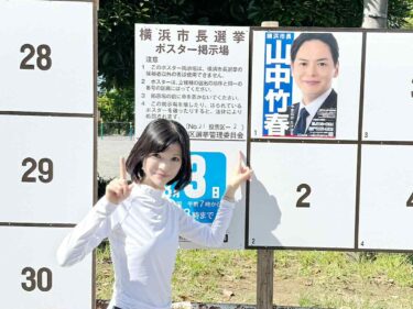 『More 山中竹春！』@ポスター掲示板(2025.07.20)
