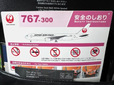JALの翼で癒されて、懐かしむ(2025.9.3)