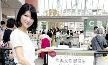 横浜市の女性活躍をさらなる飛躍へ！(2025.9.6)