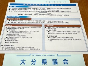 大分県から学ぶ行財政改革(2025.10.30)