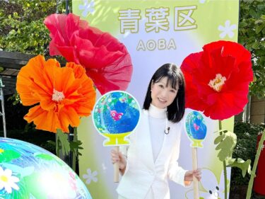 ともに進もう心の絆を青葉から！(2025.11.4)