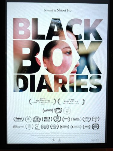 『Black Box』に光を当てるために(2026.1.21)