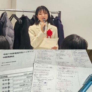 横浜の大学生と専門学校生のチームワークで、社会課題に挑む！(2025.12.16)