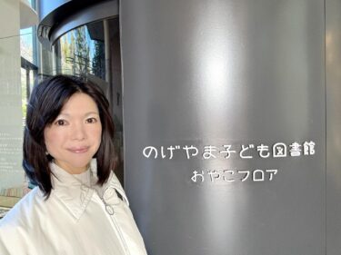 親子の目線に立った図書館づくり(2026.3.4)