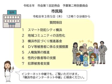 誰もが安心・安全・幸せに生きる社会を目指して(2026.3.5)