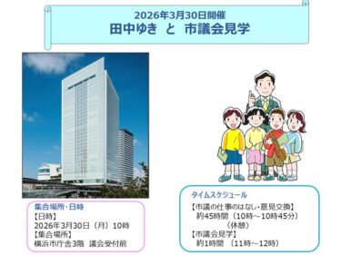 市庁舎見学と合わせて、市議の仕事を知る機会や意見交換を活発に！(2026.3.31)